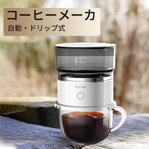 オールインワン 小型コーヒーメーカー 全自動 １人用 コーヒーマシン おしゃれ 一人暮らし 自動 ドリップ コーヒーメーカー オート ステンレス